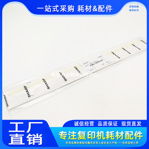 原装 夏普MX 363 453 503 N AR4528 显影 挡粉片 密封片 贴片1076