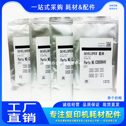 原厂 理光 IM C2000 C2001 C2500 3000 3500 4500 C6000载体 铁粉