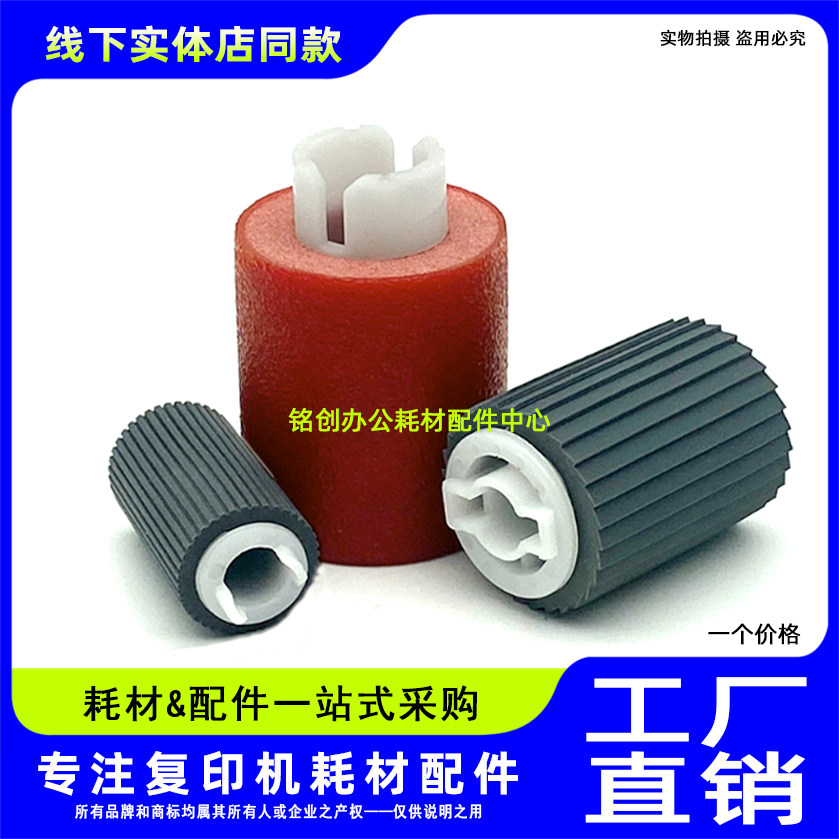 适用 佳能 8105 8095 8285 8595 9205 8085 6800 5870 纸盒搓纸轮