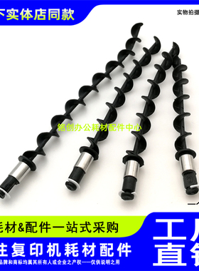 适用 理光IMC2001 C2500 C3000 C3500 C4500 C6000下粉螺旋搅拌杆