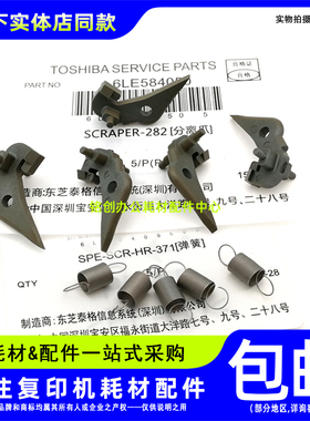 原装 东芝 2518 3018 2528A 3028A 3528A 4528A 定影分离爪 弹簧