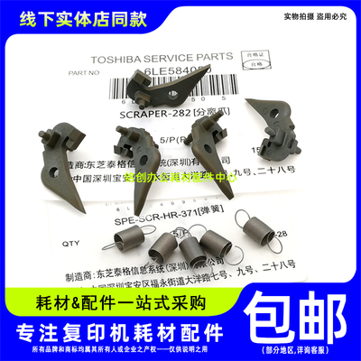 原装 东芝 2518 3018 2528A 3028A 3528A 4528A 定影分离爪 弹簧