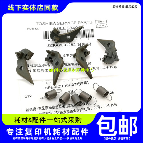 原装 东芝 2518 3018 2528A 3028A 3528A 4528A 定影分离爪 弹簧