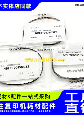 原装 夏普 AR 2048 2348 2221 2421 2648 3148 2821 出纸驱动皮带