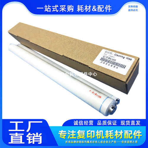 适用 夏普MX 5608 3608 4608 3658 4658 5658 560 464 465 清洁纸