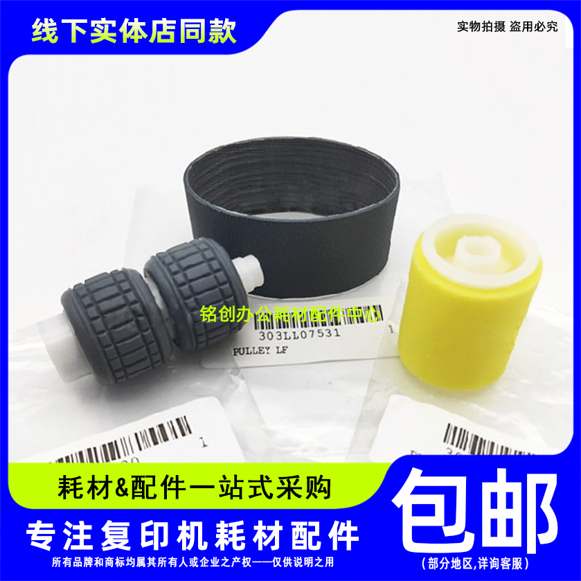 原厂京瓷3501 4500 5500 3011i 820 4052i 6052输稿器搓纸轮 皮带