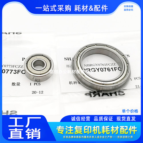 原装 夏普 MX550 620 625 700 720 555 定影 下辊 轴套 上辊 轴承