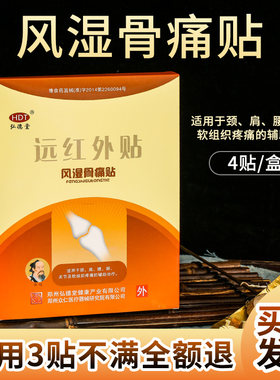 黑膏贴风湿通经活络关节疼痛hdt