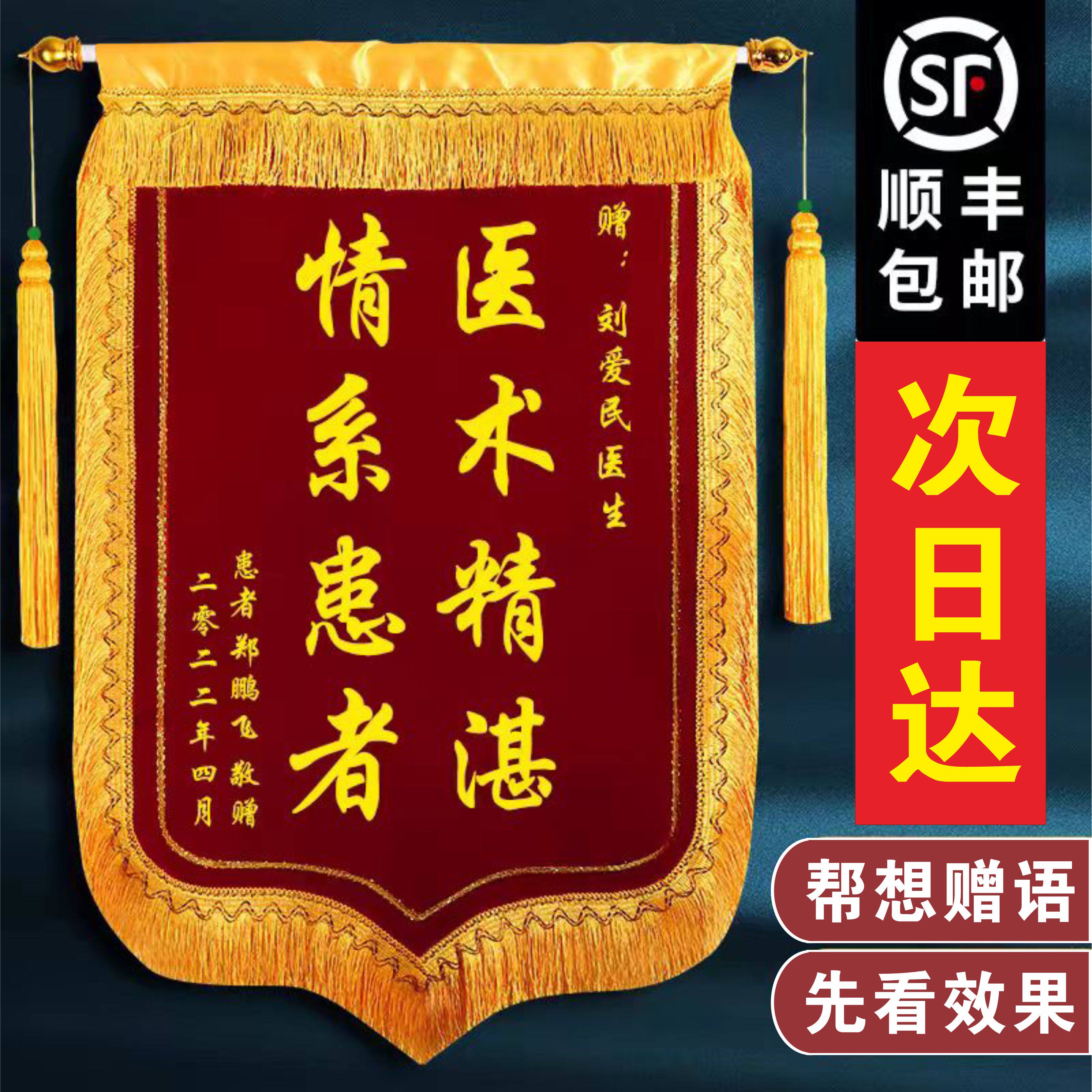 北京锦旗定制定做高品质旌旗刺绣感谢医生医院老师物业民警月嫂护