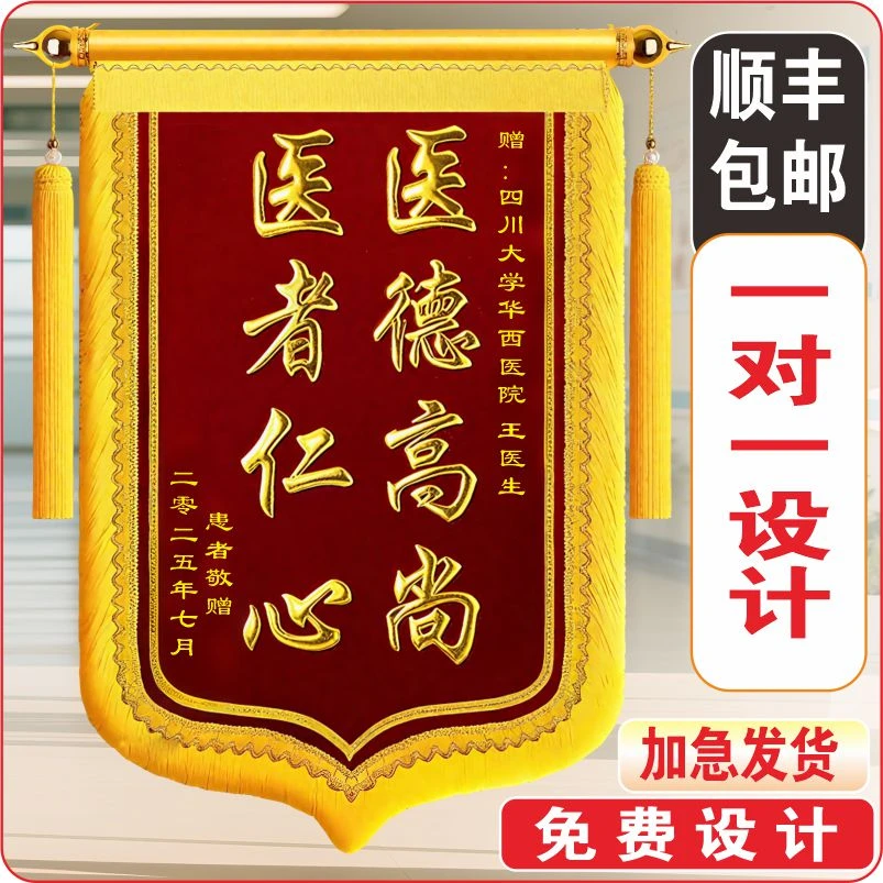 北京锦旗定制定做高品质旌旗刺绣感谢医生医院老师物业民警月嫂护