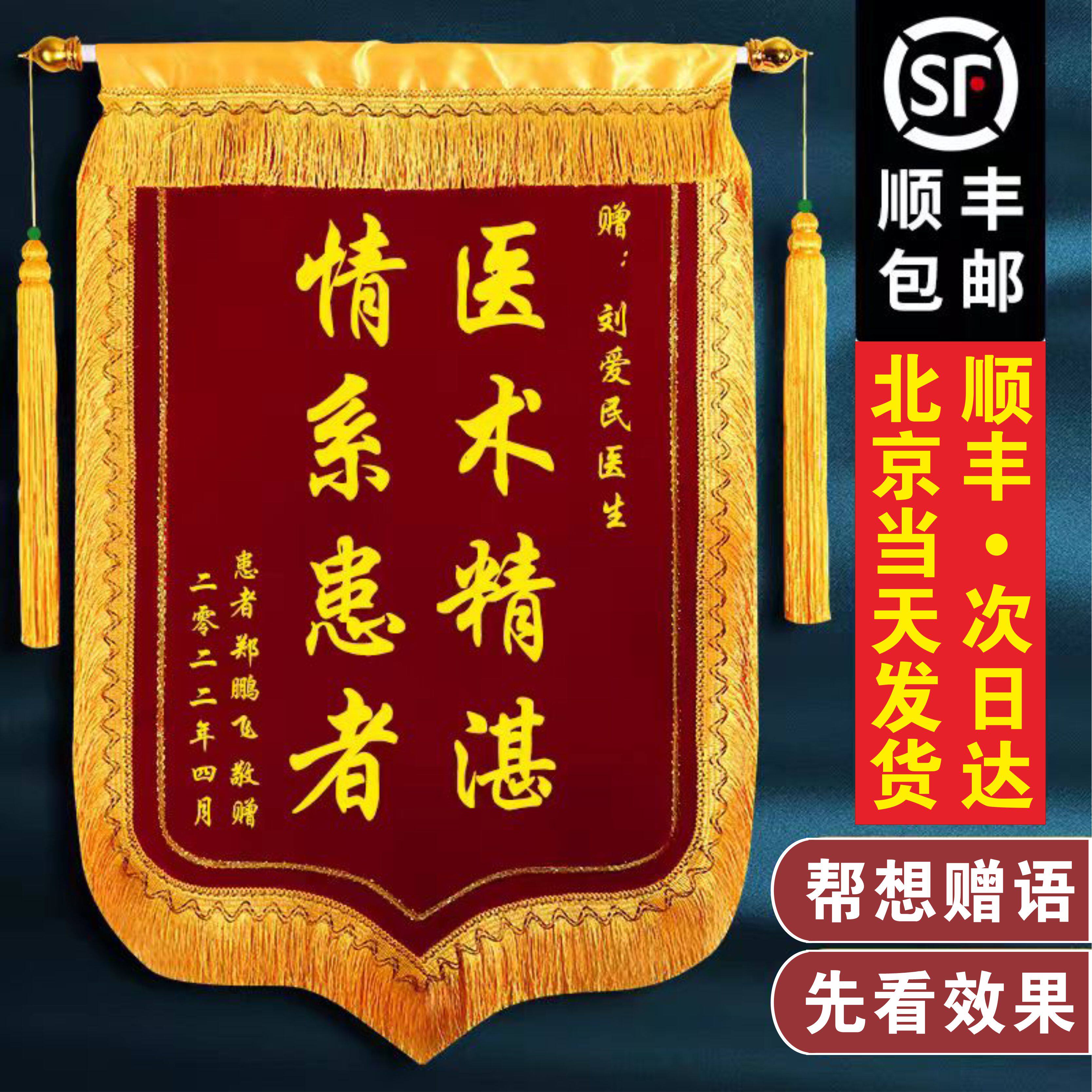北京锦旗定制定做高品质旌旗刺绣感谢医生医院老师物业民警月嫂护