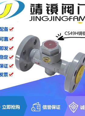 河北靖镜阀门CS49H-16/25/40C铸钢法兰疏水阀DN15-200热动力蒸汽
