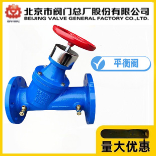 BVMC北京市阀门总厂SP45F-10/16Q球墨铸铁数字锁定静态平衡阀空调