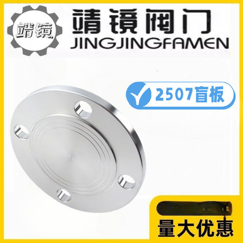 2507双相不锈钢法兰盲板PN10/16H