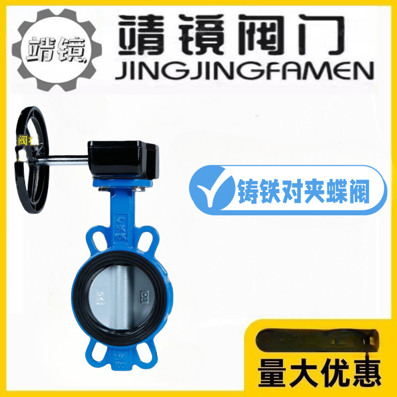 靖镜阀门球墨铸铁涡轮对夹蝶阀D371X-10/16Q消防自来水污水管道阀