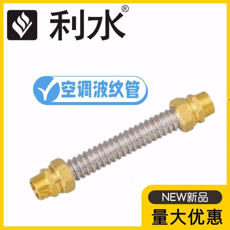 利水阀门中央空调波纹管DN15-50风机盘管铜接头外螺纹20/25/30CM