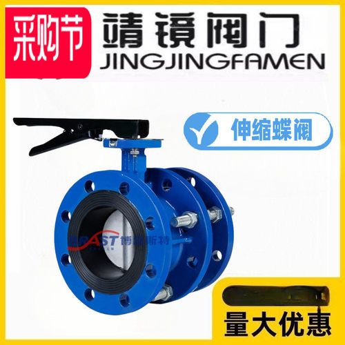 靖镜阀门铸铁手柄法兰伸缩蝶阀SD41X-10/16Q消防水管可调节长短