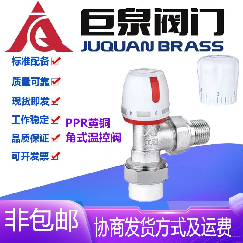 巨泉阀门PPR黄铜角式温控阀PPR20-32暖气片散热器热熔温度调节阀