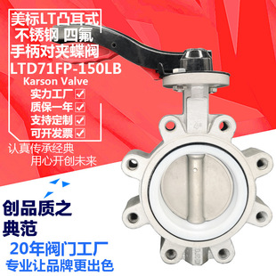 靖镜LTD71F 16P四氟304板美标铝手柄对夹150LB不锈钢凸耳蝶阀
