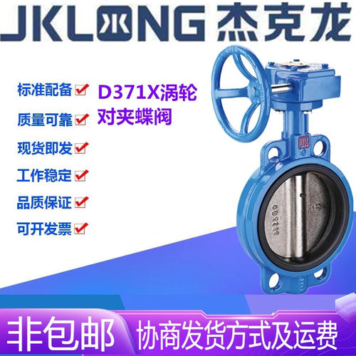 宁波杰克龙D371X-16Q铸铁涡轮对夹软密封中心垂直板蝶阀DN40-600