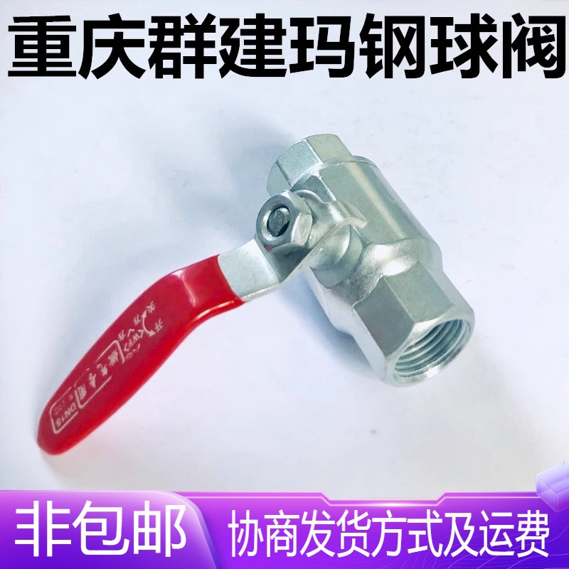 重庆群建阀门Q11F-16K铸铁玛钢煤气燃气专用开关丝扣球阀DN15-80