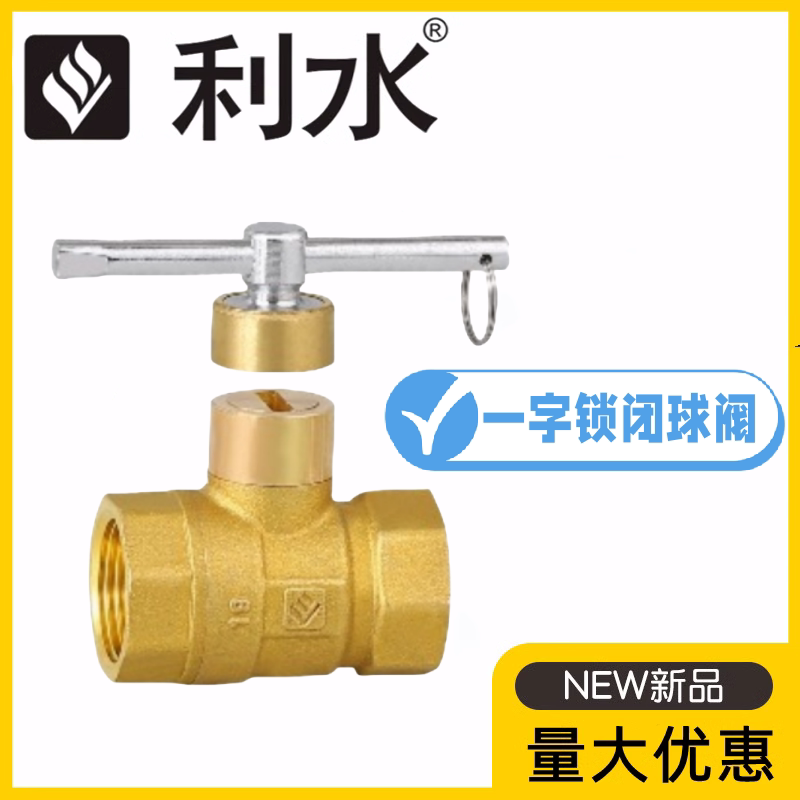 利水阀门FDQ11F-16T锁闭铜球阀DN15-50暖气水管防盗一字钥匙开关 - 实物图