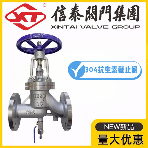 XT中国信泰阀门304不锈钢抗生素截止阀KJ41F-16P生物医药氨基酸