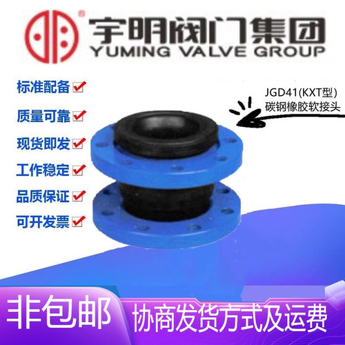 宇明JGD41-10/16(KXT型)可曲挠橡胶软接头DN40-900碳钢法兰减震器