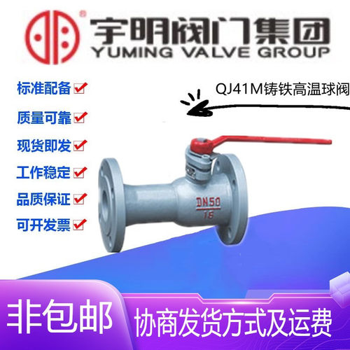 宇明阀门集团QJ41M-16Q铸铁一体式高温球阀DN25-50蒸汽锅炉直通阀
