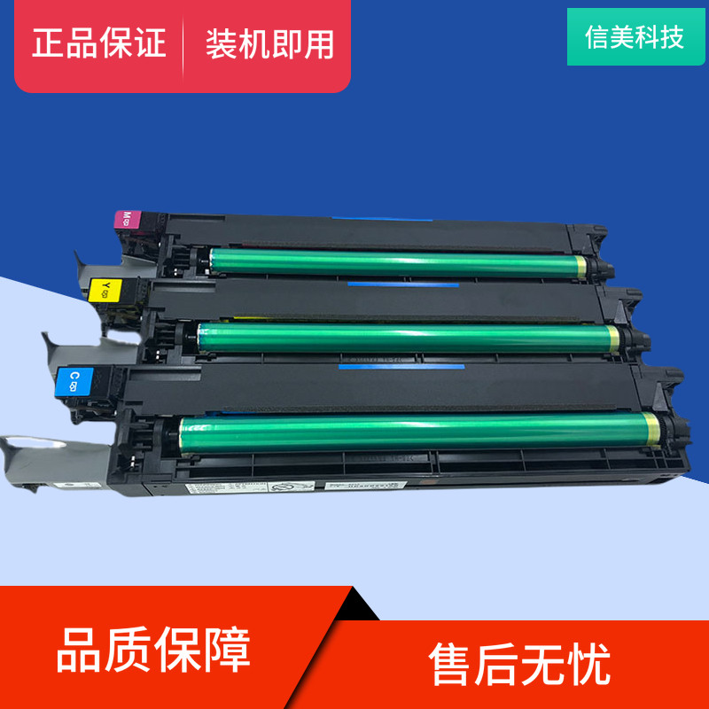 适用美能达C452套鼓柯美C652红色鼓组件C552 C654 C754蓝色感光鼓
