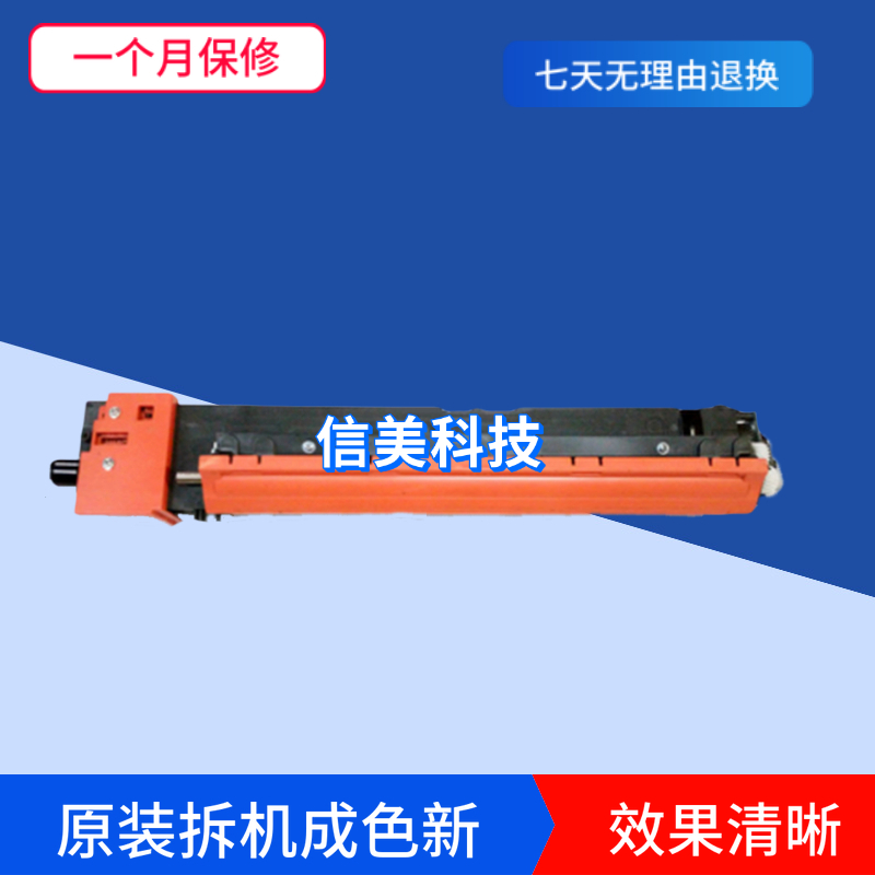 美能达958套鼓808硒鼓柯美载体