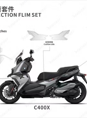 适用于宝马摩托车F900R C400X/GT 900XR 310GS车膜保护膜油箱保