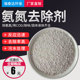 氨氮去除剂颗粒固液体降解COD污水处理脱色除藻剂磷达标排放 包邮