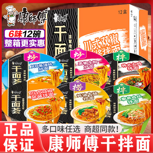 康师傅干面荟干拌面方便面泡面