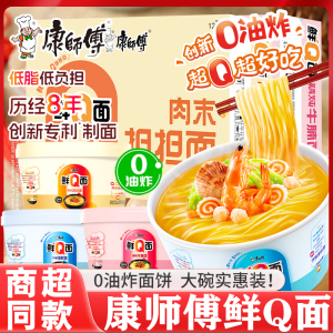 康师傅鲜Q面肉末担担面桶装碗面泡面方便面速食冲泡宿舍夜宵零食