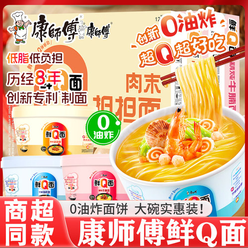 康师傅鲜Q面碗面方便面速食桶装