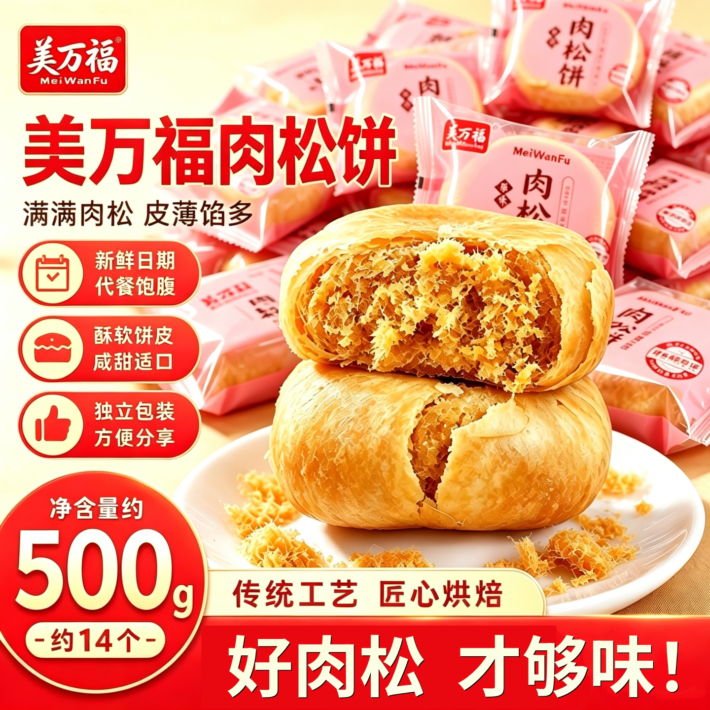 美万福肉松饼整箱糕点散装批发早餐面包解馋充饥休闲零食点心小吃