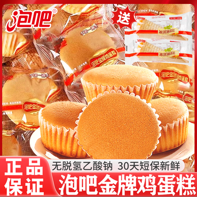 泡吧金牌鸡蛋糕营养早餐代餐面包办公室下午茶糕点心休闲零食整箱
