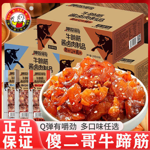 傻二哥呷哚呷哚酱卤牛蹄筋肉制品