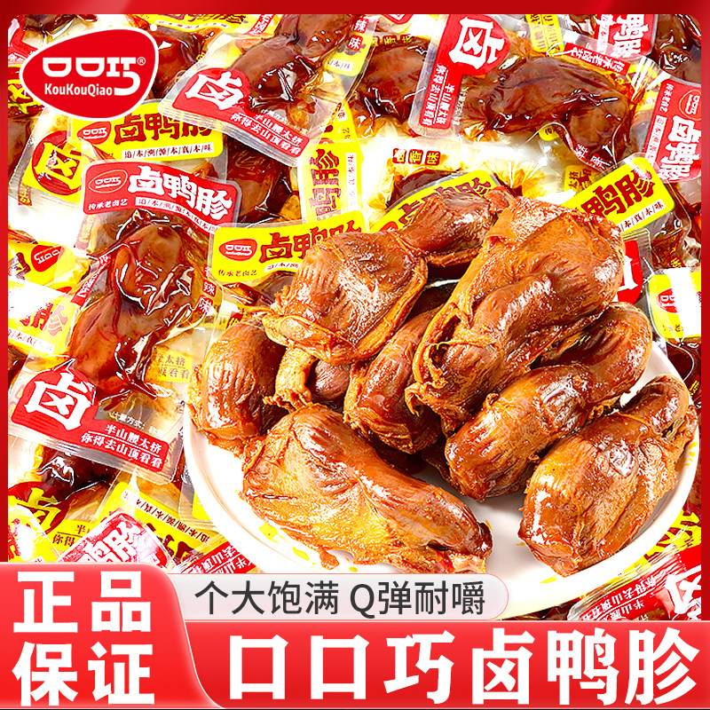 口口巧卤鸭胗香辣卤味鸭肫零食