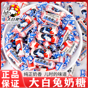 冠生园大白兔奶糖散装多口味喜糖