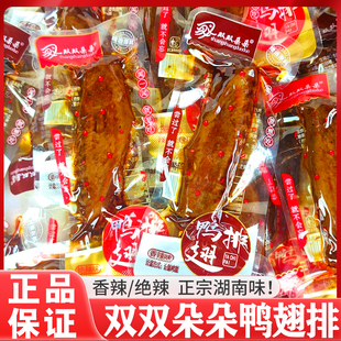 双双朵朵鸭翅排香辣味翅中绝辣卤味湖南平江特产小吃休闲零食批发