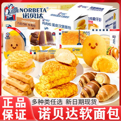 诺贝达面包蛋糕吐司多口味混搭