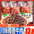 休闲零食65g 馋嘴虫蜀香牛肉香辣麻辣解馋手撕牛肉类卤味即食袋装