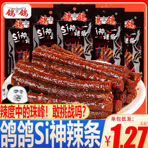鸽鸽si神辣条死神爆辣魔鬼辣超辣巨辣街头挑战网红面筋休闲零食品