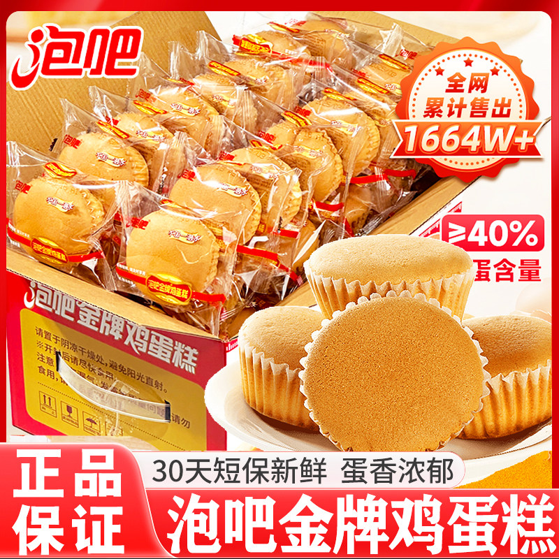 泡吧金牌鸡蛋糕无水蛋糕点心面包