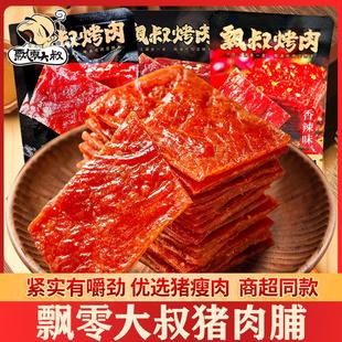 飘零大叔蜜烤辣烤猪肉脯原味蜜汁香辣味肉脯肉干熟食解馋休闲零食