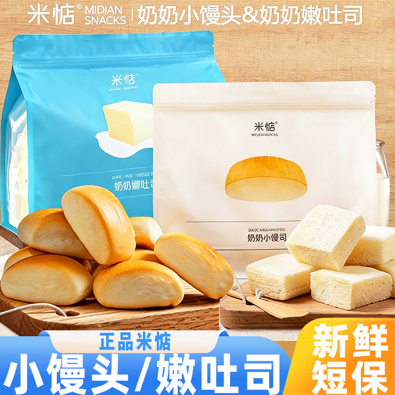 米惦奶奶小馒头嫩吐司奶香学生即食儿童早餐休闲糕点零食独立包装,零食/坚果/特产,吐司面包,淘宝优惠券,粉丝福利购,淘宝优惠卷
