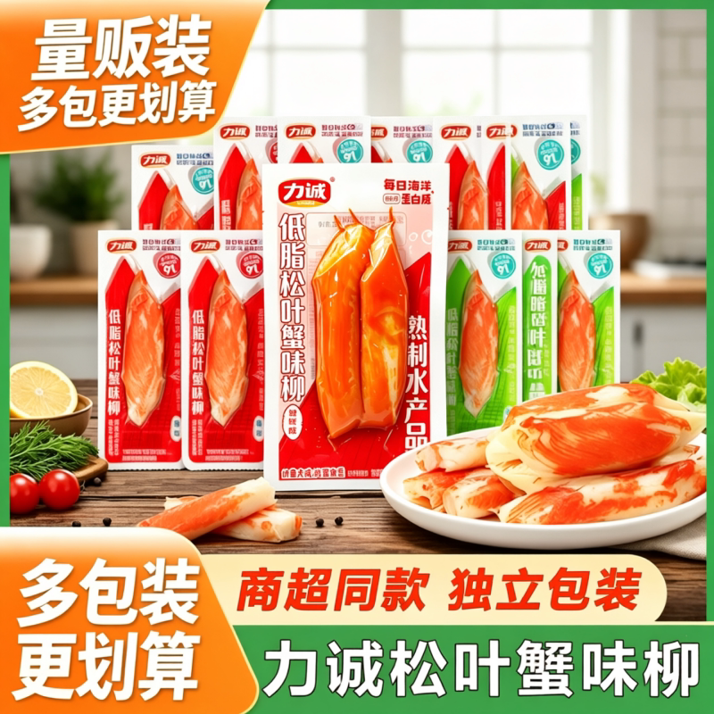 力诚手撕蟹柳低脂松叶蟹味棒即食网红蟹肉棒零食休闲小吃食品解馋