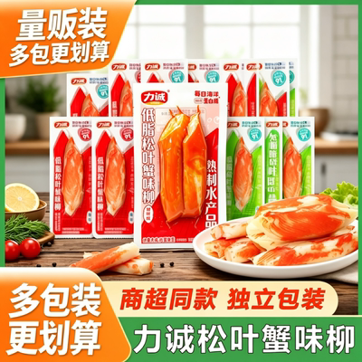 力诚手撕蟹柳低脂松叶蟹味棒即食网红蟹肉棒零食休闲小吃食品解馋